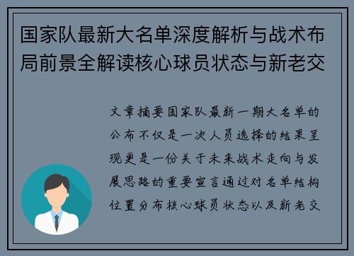 国家队最新大名单深度解析与战术布局前景全解读核心球员状态与新老交替观察