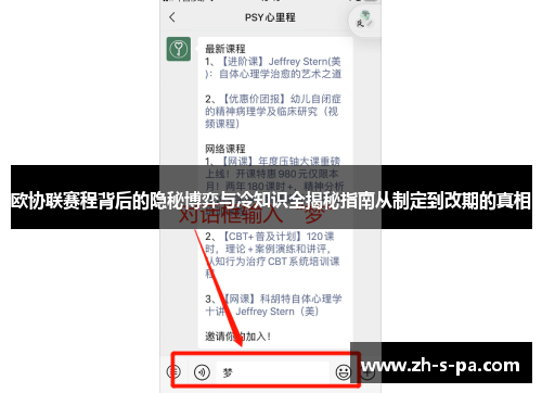 欧协联赛程背后的隐秘博弈与冷知识全揭秘指南从制定到改期的真相 欧协联赛程背后的隐秘博弈与冷知识全揭秘指南从制定到改期的真相