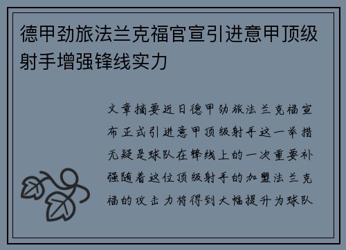 德甲劲旅法兰克福官宣引进意甲顶级射手增强锋线实力