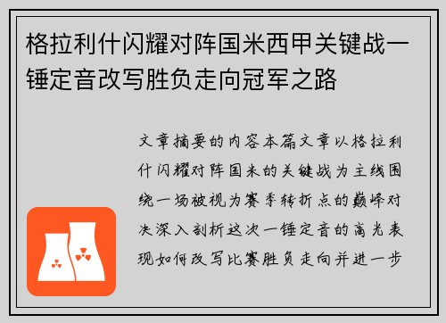 格拉利什闪耀对阵国米西甲关键战一锤定音改写胜负走向冠军之路