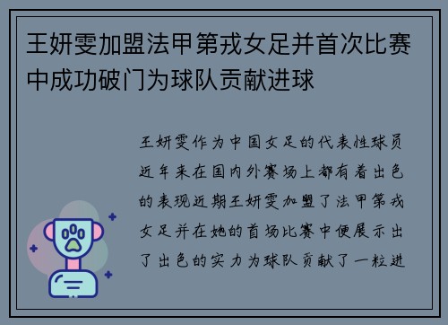 王妍雯加盟法甲第戎女足并首次比赛中成功破门为球队贡献进球